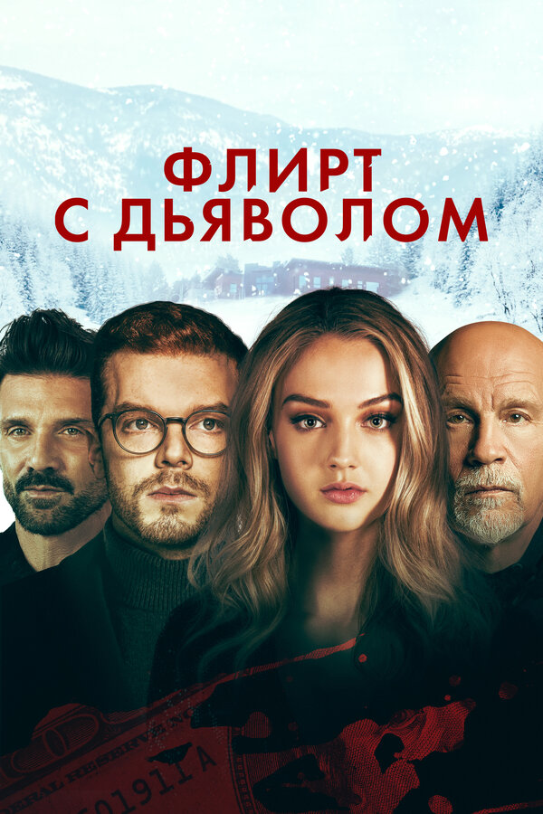 Флирт с дьяволом постер - смотреть онлайн